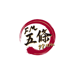 FM五條